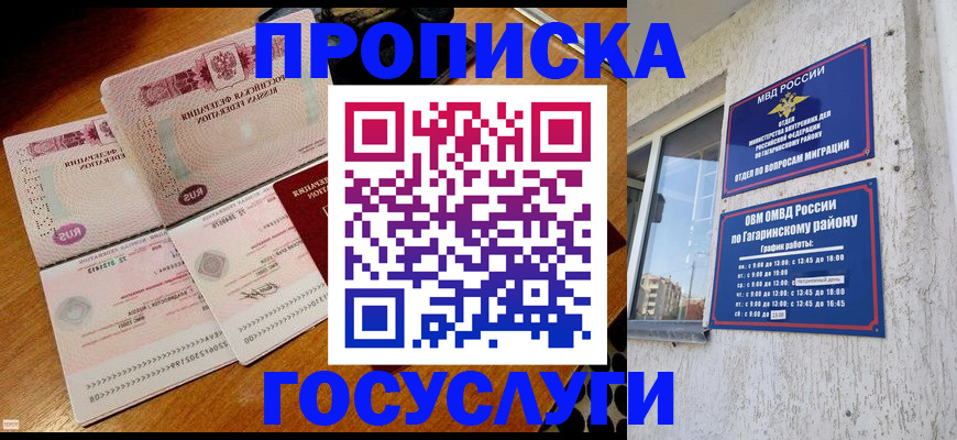 временная регистрация купить в Алуште